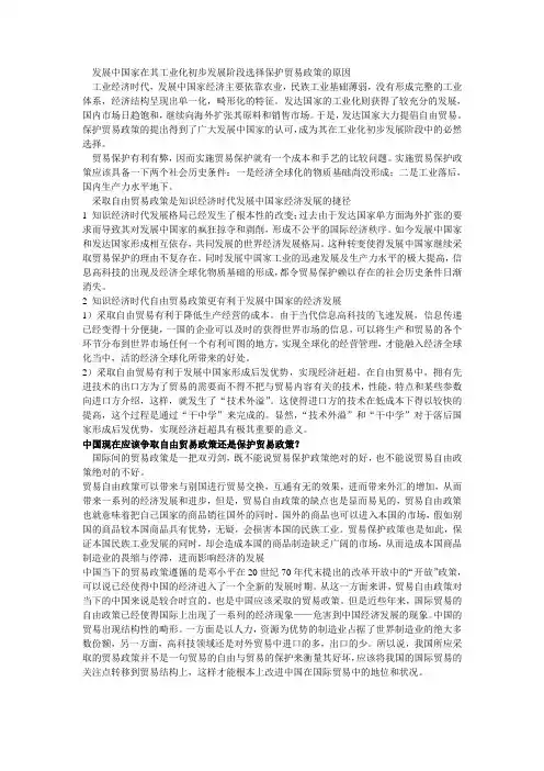 国际贸易  中国如何选择自由贸易和保护贸易