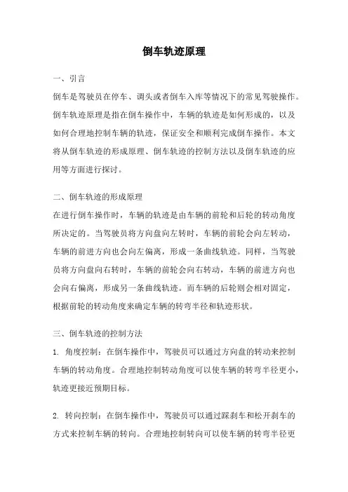 倒车轨迹原理