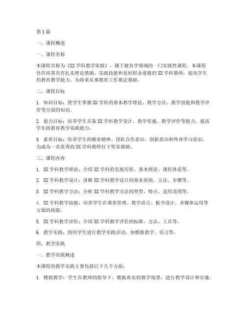 教学课程及教学实践报告(3篇)