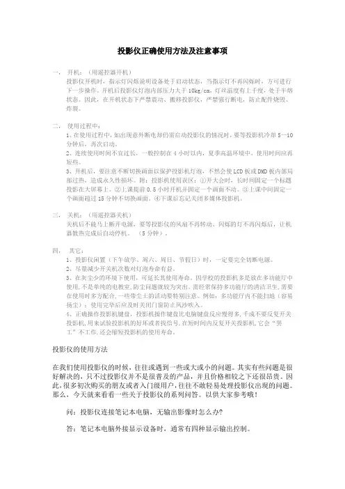 投影仪正确使用方法及注意事项