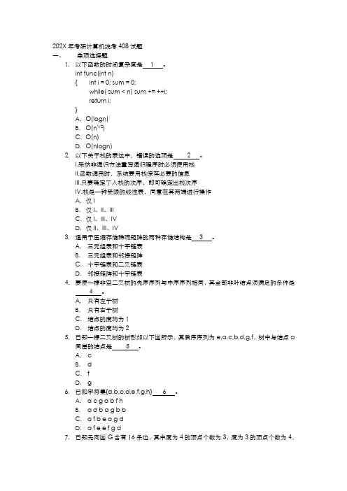 考研计算机统考真题版