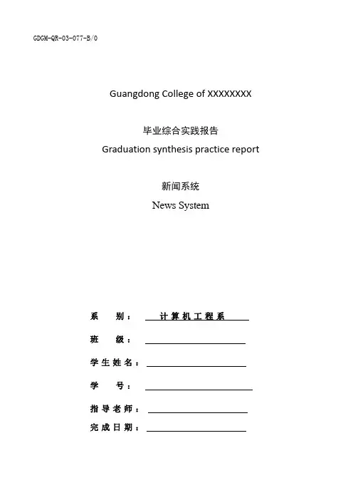 毕业设计-新闻系统