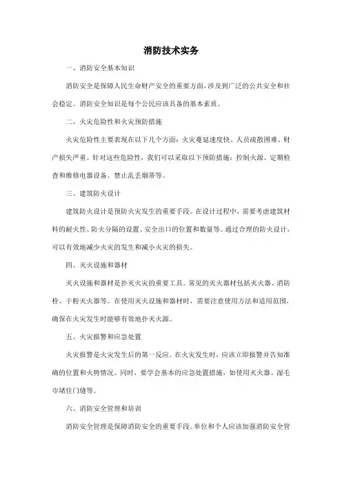 消防技术实务