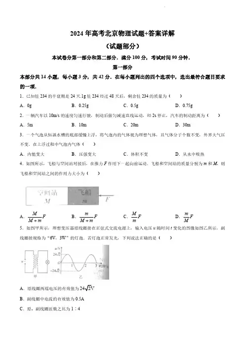 2024年高考北京物理试题+答案详解