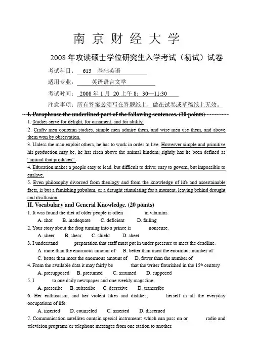 南京财经大学考研真题—基础英语2008
