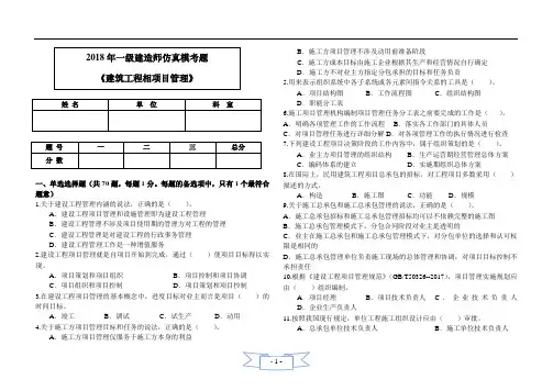 2018年一建管理模拟题