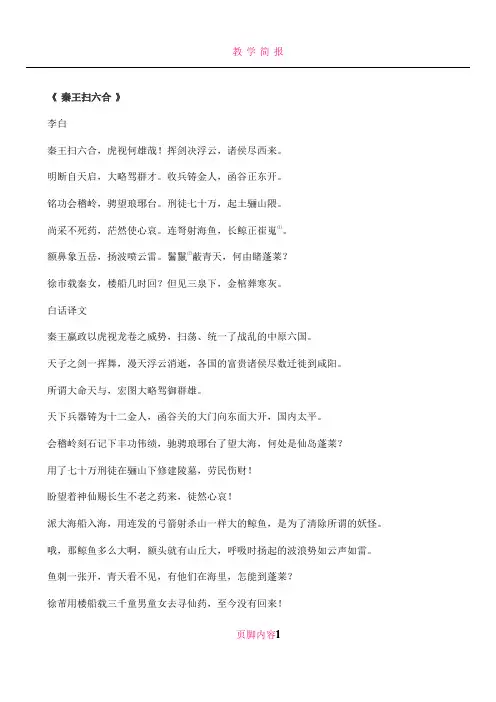《 秦王扫六合 》