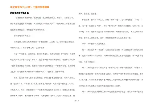 新闻竞聘演讲稿5篇