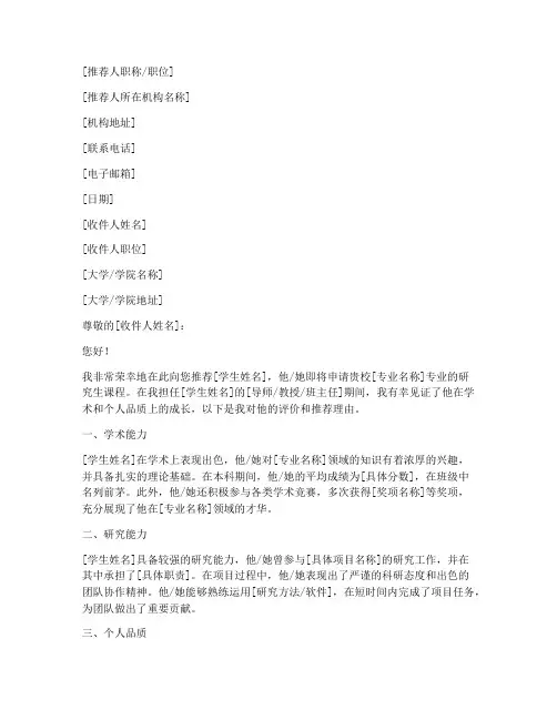 美国大学推荐信范文模板