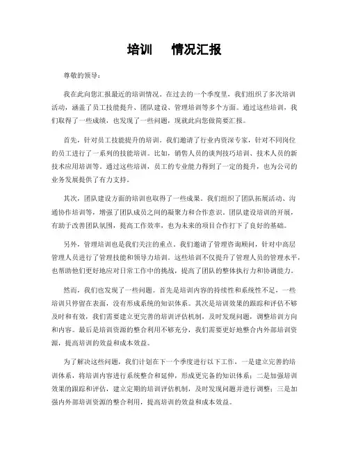 培训   情况汇报