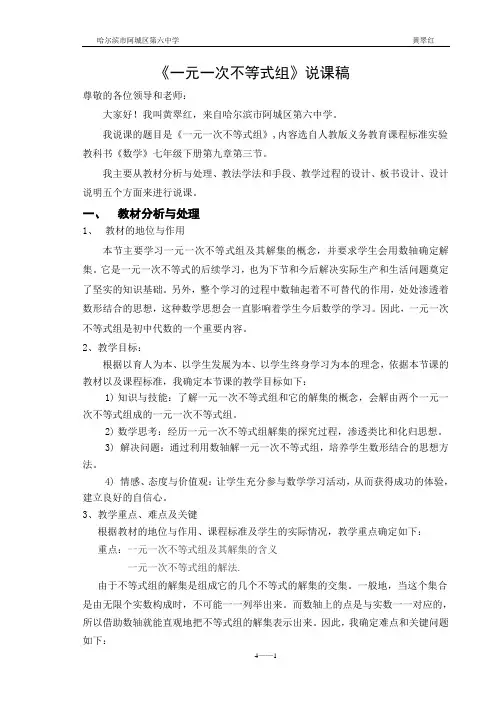 《一元一次不等式组》说课稿讲解