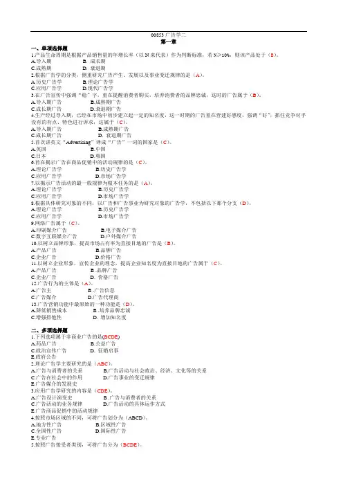 0085广告学二试题知识点整理
