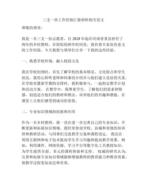 三支一扶工作经验汇报材料相关范文