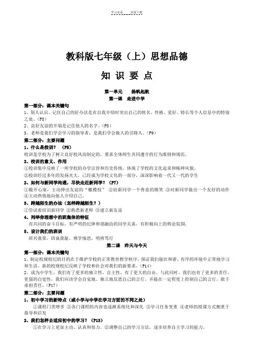 教科版思想品德七年级(上)知识点归纳