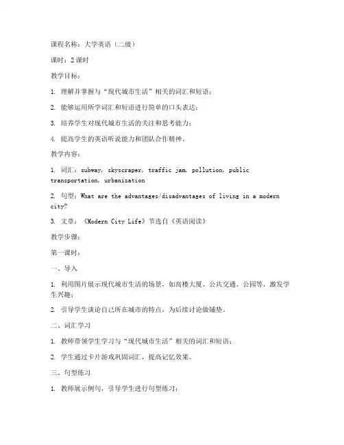 西南大学英语教案