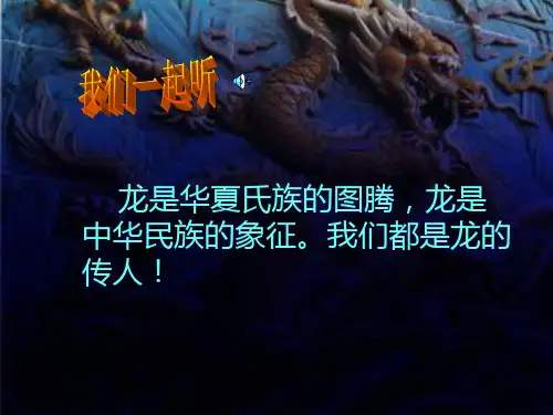 3.大家动手做条龙课件初中美术人美版七年级上册24.ppt