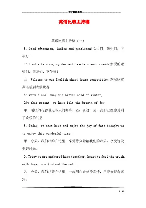 英语比赛主持稿