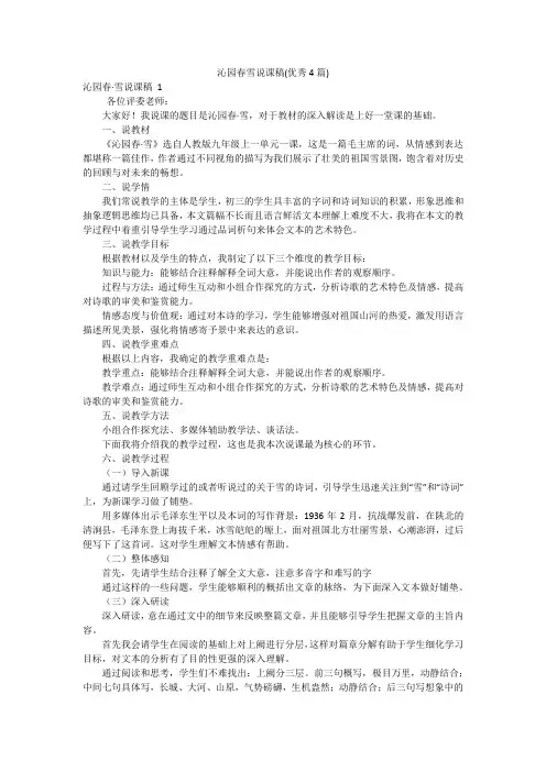 沁园春雪说课稿(优秀4篇)