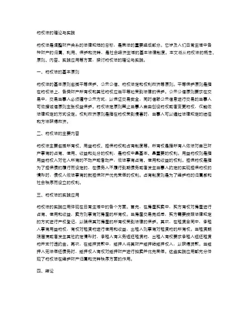 物权法的理论与实践
