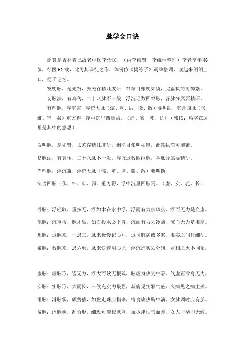 A脉学金口诀