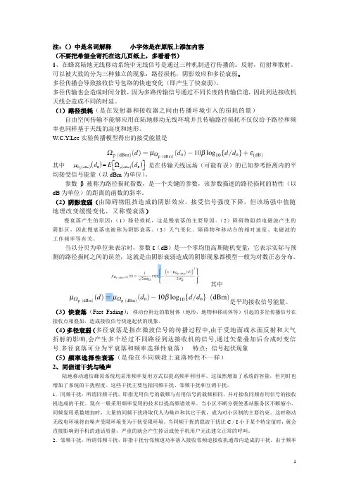 现代通信原理考题-打印版