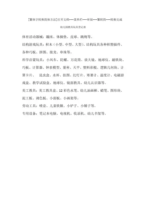 幼儿园教具玩具登记表