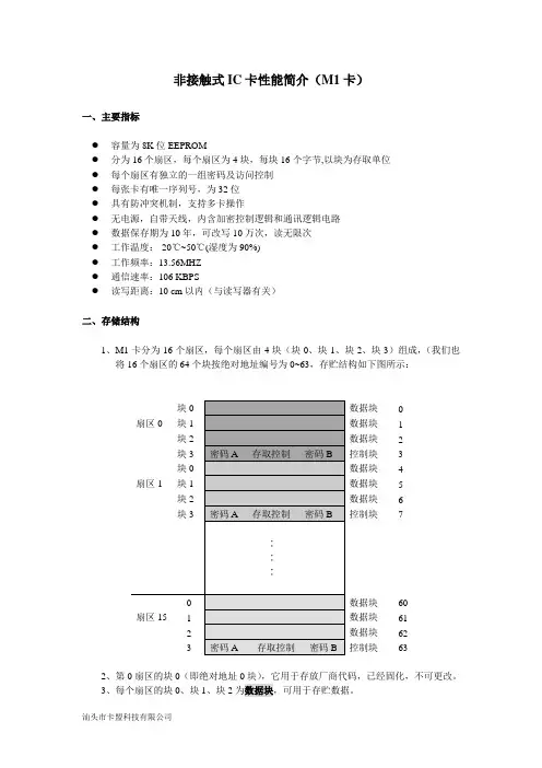M1卡技术手册(nfc)