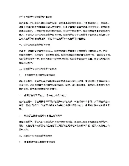 初中生物教学中实验教学的重要性