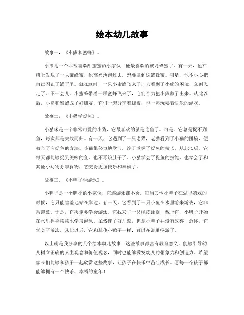 绘本幼儿故事