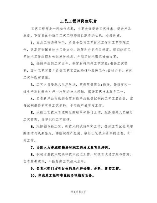 工艺工程师岗位职责（五篇）