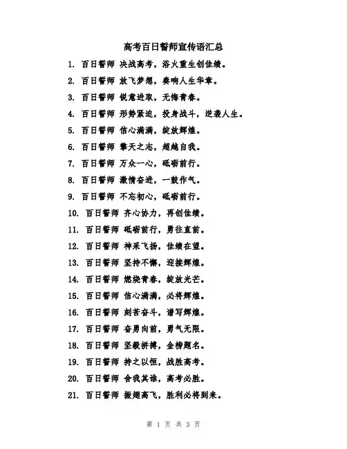 高考百日誓师宣传语汇总