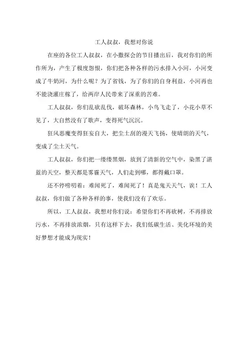 工人叔叔我想对你说-作文