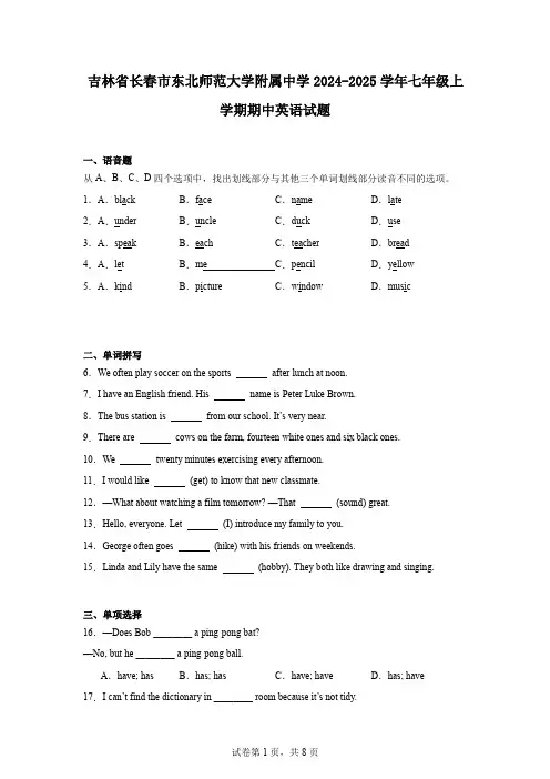 吉林省长春市东北师范大学附属中学2024-2025学年七年级上学期期中英语试题