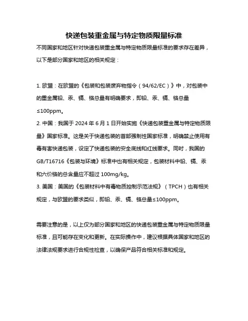快递包装重金属与特定物质限量标准