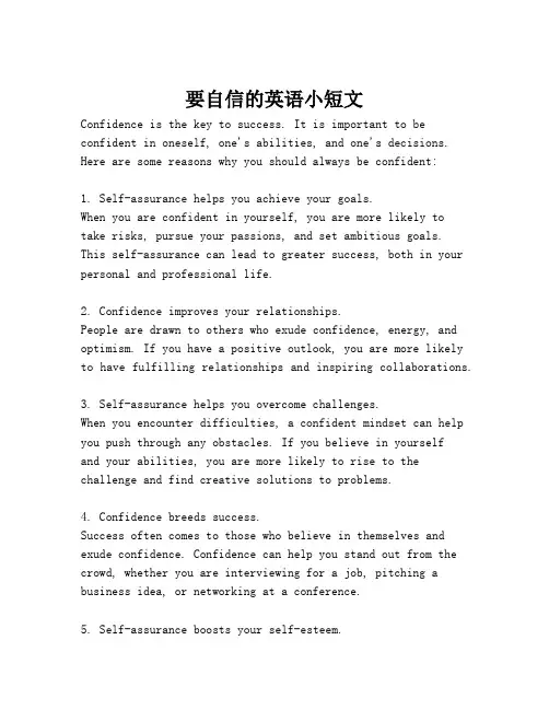 要自信的英语小短文