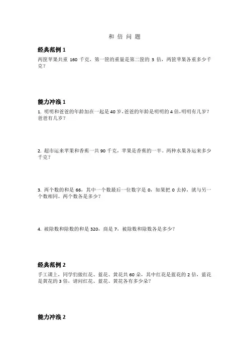 三年级奥数专项训练-和倍问题