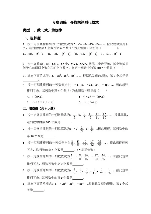 专题训练 寻找规律列代数式