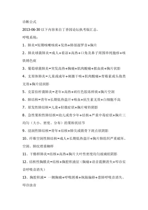医师诊断公式