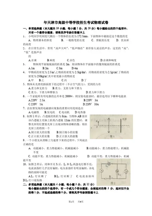 2020年天津市中考物理试卷及答案