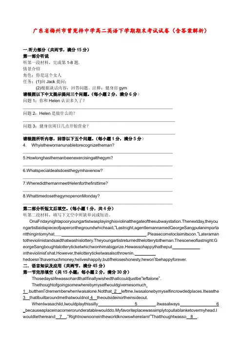 广东省梅州市曾宪梓中学 高二英语下学期期末考试试卷(含答案解析)