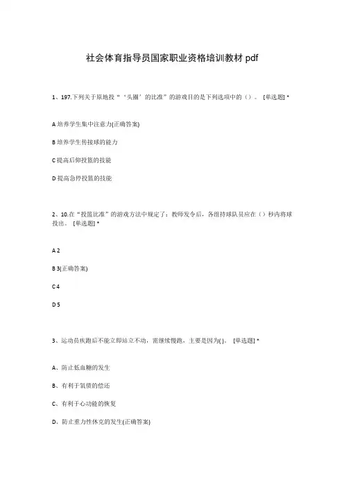 社会体育指导员国家职业资格培训教材pdf