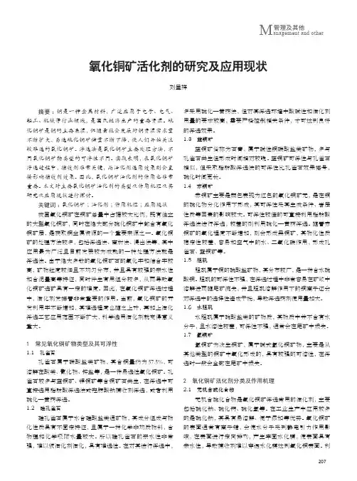 氧化铜矿活化剂的研究及应用现状