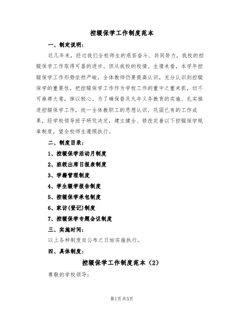 控辍保学工作制度范本（3篇）