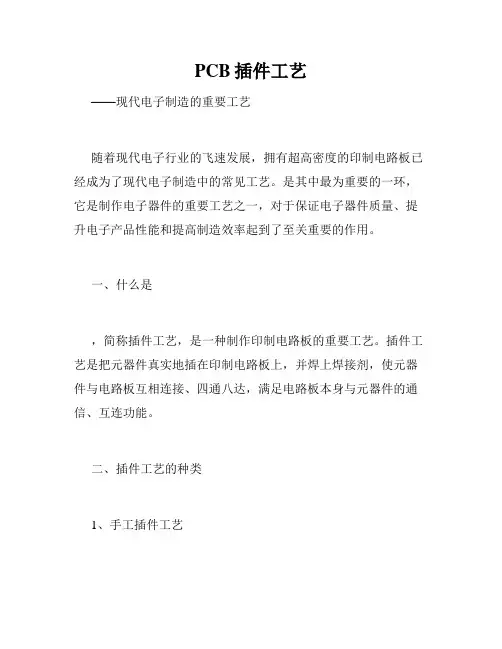 PCB插件工艺
