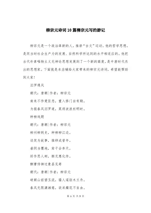 柳宗元诗词10篇柳宗元写的游记