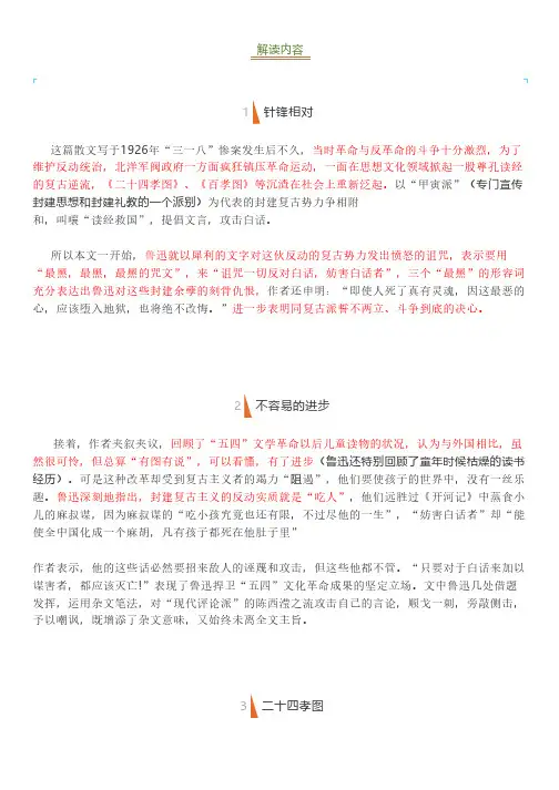 《朝花夕拾》【二十四孝图】情节梳理+精度指导