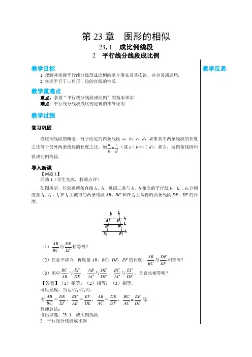 华东师大版中学数学九年级上第23章图形的相似23