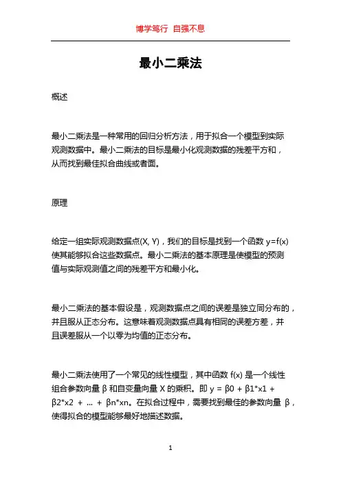最小二乘法