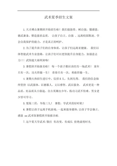 武术夏季招生文案