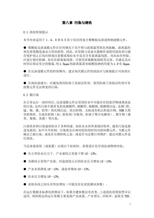RO膜污染与清洗